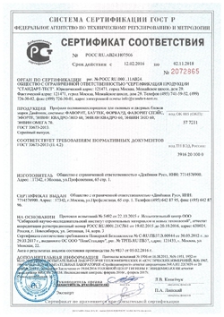 сертификат на профиль enwin waiz